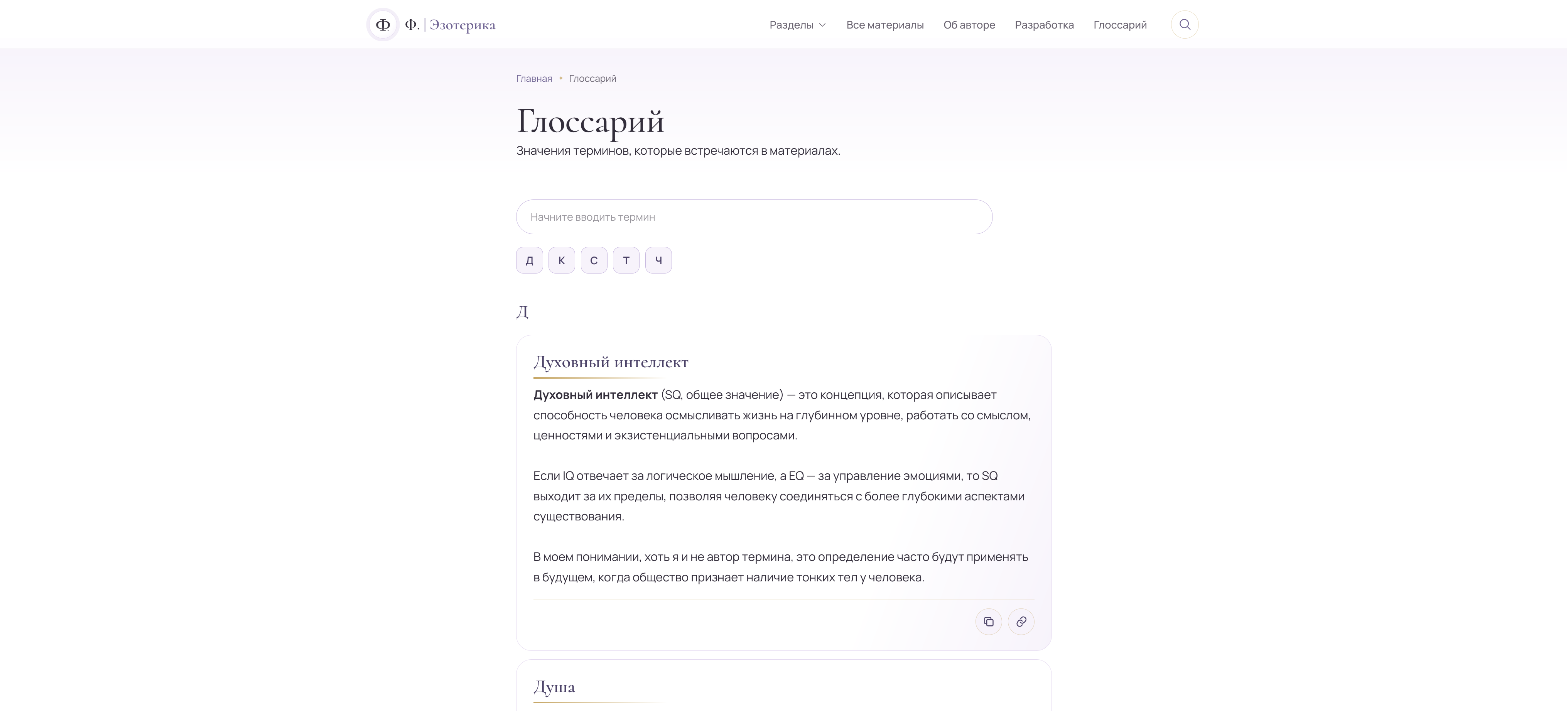 Главная страница глоссария