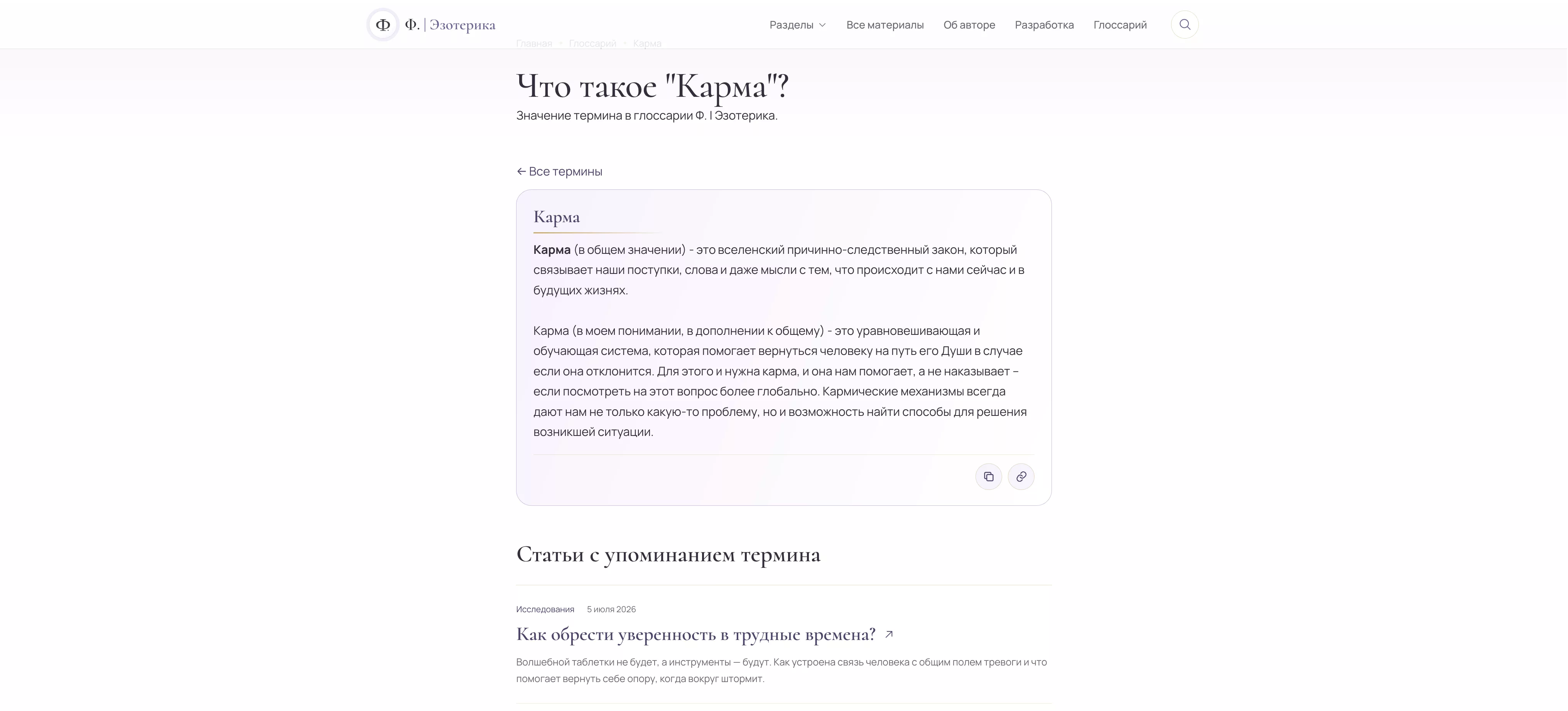 Страница термина