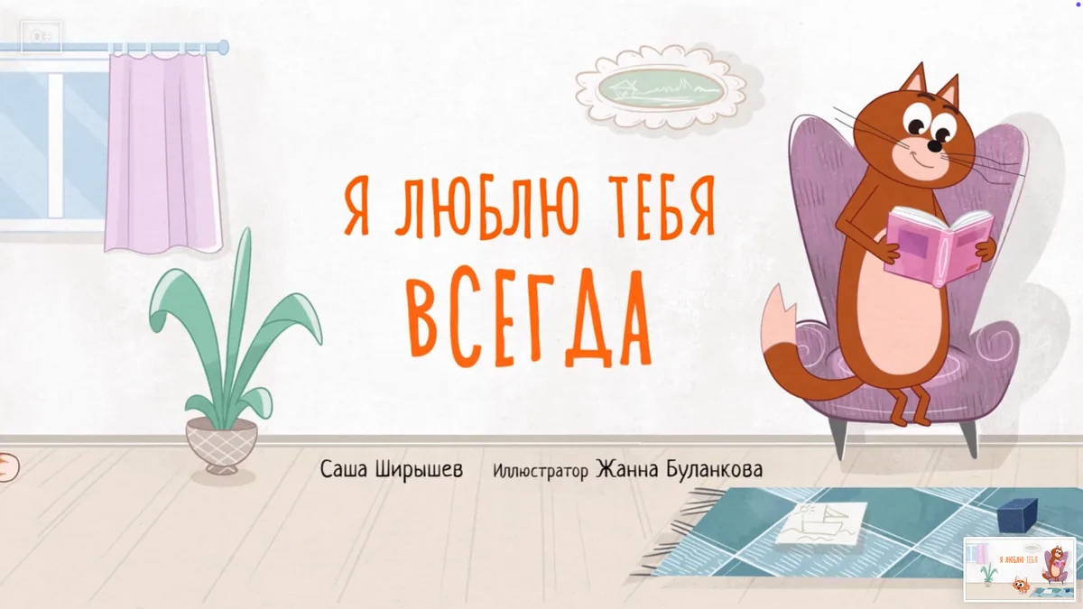Скриншот из м/ф "Лалабук"